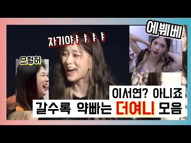 애정 넘치는 사랑꾼 이서연 모음.zip [프로미스나인]