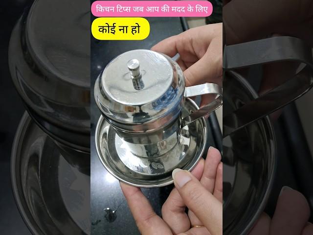 किचन टिप्स जब मदद के लिए कोई ना हो Useful Kitchen Tips #kitchen #home #hacks #kitchentips #homehacks