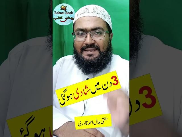 Quick shadi ka wazifa | Love marriage ki dua | rohani book | mufti bilal qadri