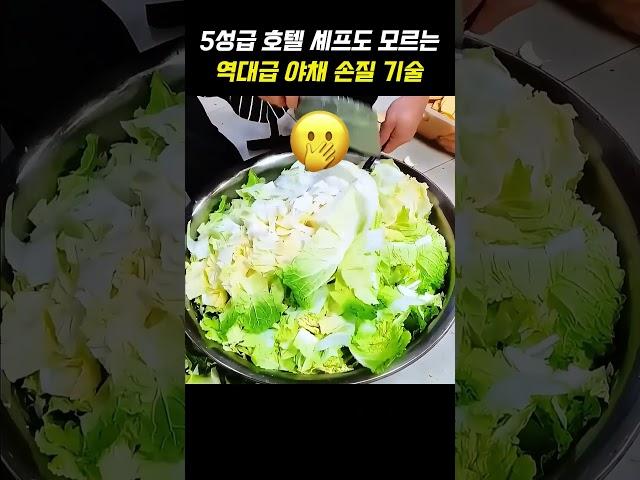 5성급 호텔 셰프도 모르는 역대급 야채 손질 기술