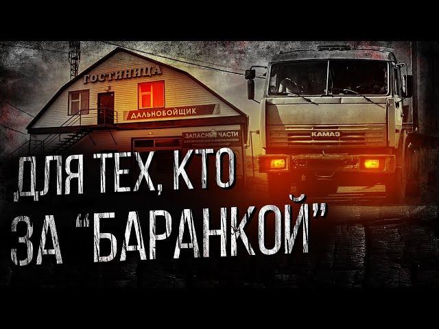 ПОТРЯСАЮЩИЕ СТРАШНЫЕ ИСТОРИИ ДЛЯ ДАЛЬНОБОЙЩИКОВ! ЛУЧШИЕ УЖАСЫ И МИСТИКА!