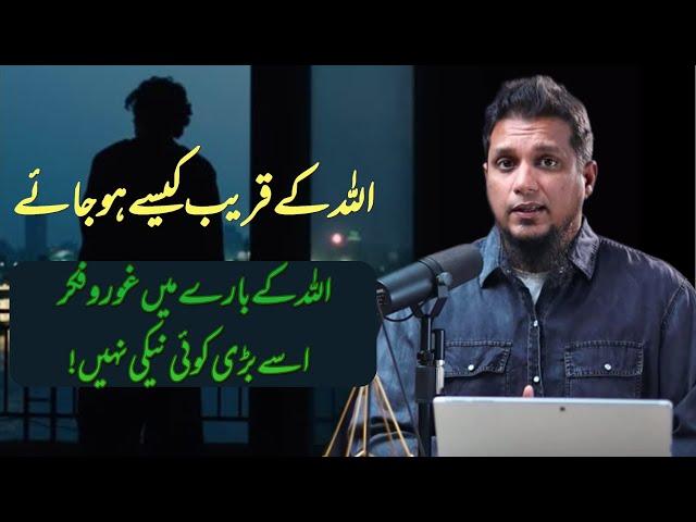 How to get close to Allah? | Muhammad Ali | islamic insights