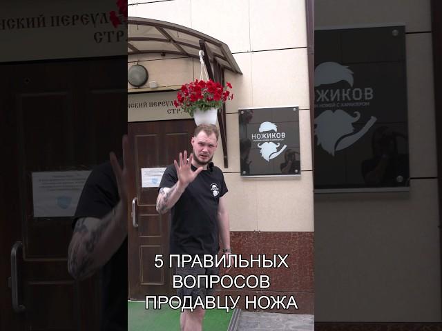 5 ГЛАВНЫХ ВОПРОСОВ ПРИ ВЫБОРЕ НОЖА! #складнойнож #нож #ножиков