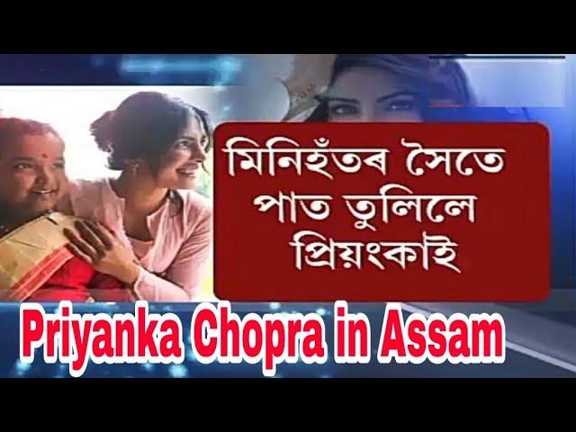 Priyanka Chopra in Assam