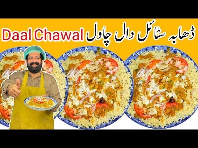 Dhaba Style Dall Chawal Recipe | دال چاول بنانے کا آسان طریقہ | दाल चावल | BaBa Food RRC