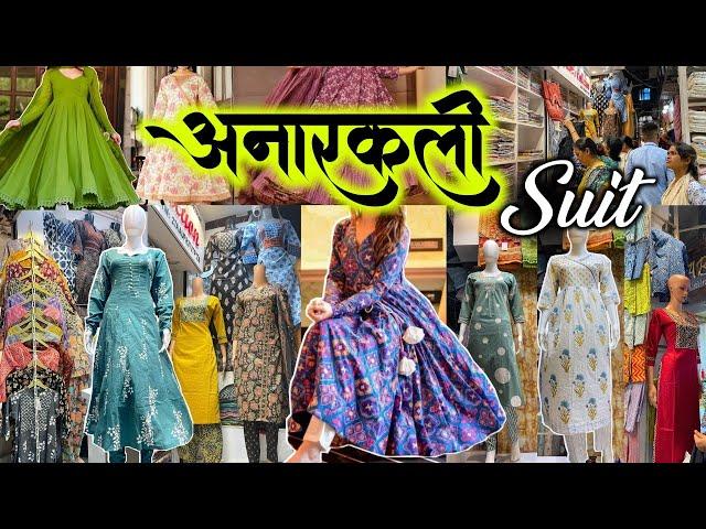 मंगलदास मार्केट- Mangaldas Market Mumbai | ANARKALI SUIT | M To 4XL Size | Cheapest Market in Mumbai