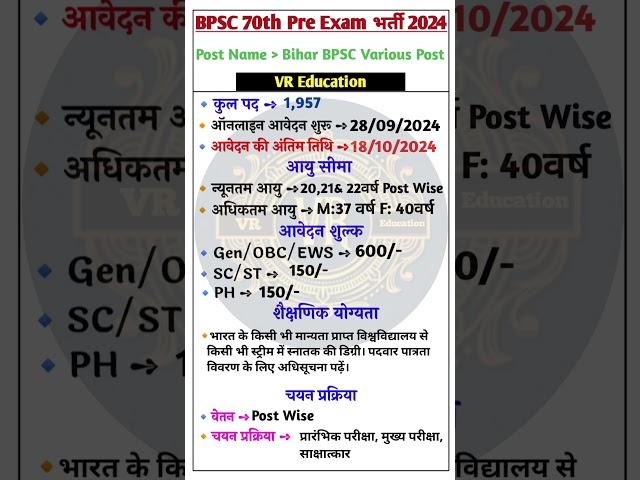 BPSC 70th Pre Exam Vacancy 2024 ll BPSC 70th Pre Exam Vacancy Recruitment 2024 ll #bpsc