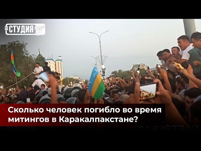 Митинги в Каракалпакстане: как разгорался и тушился конфликт?