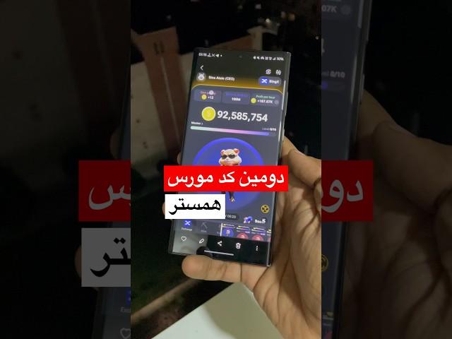 دومین کد مورس همستر برای ۱ میلیون سکه رایگان