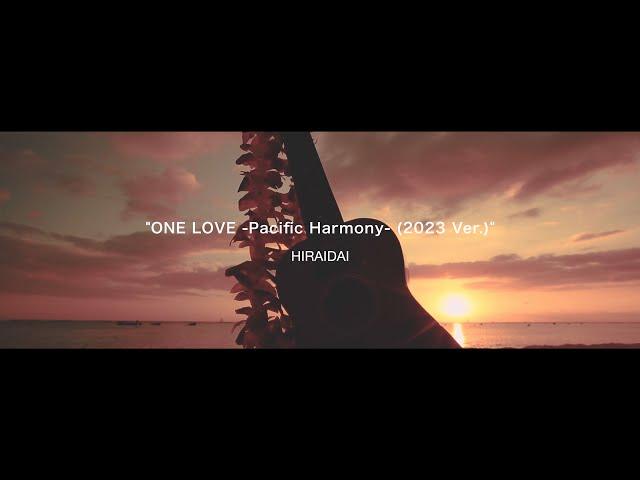 平井 大 / ONE LOVE -Pacific Harmony- (2023 Ver.)（Lyric Video）