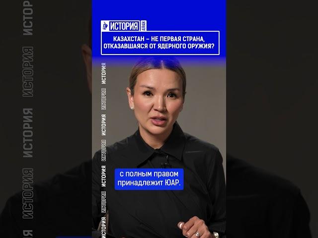 Казахстан – не первая страна, отказавшаяся от ядерного оружия?