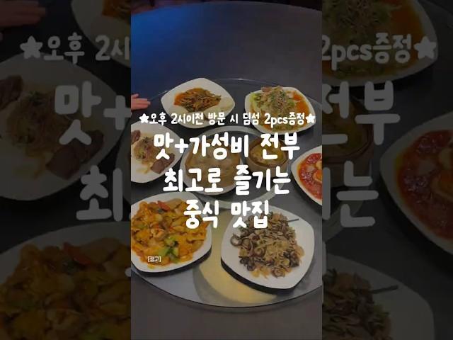 천안 중식 맛집을 찾는다면 저는 무조건 여기입니다! #슈엔 #천안맛집 #성정동맛집