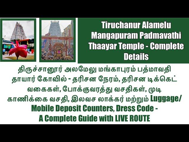 Guide to Tiruchanur Alamelu Mangapuram Padmavathi Ammavari Temple - All Deatils Explained in Detail