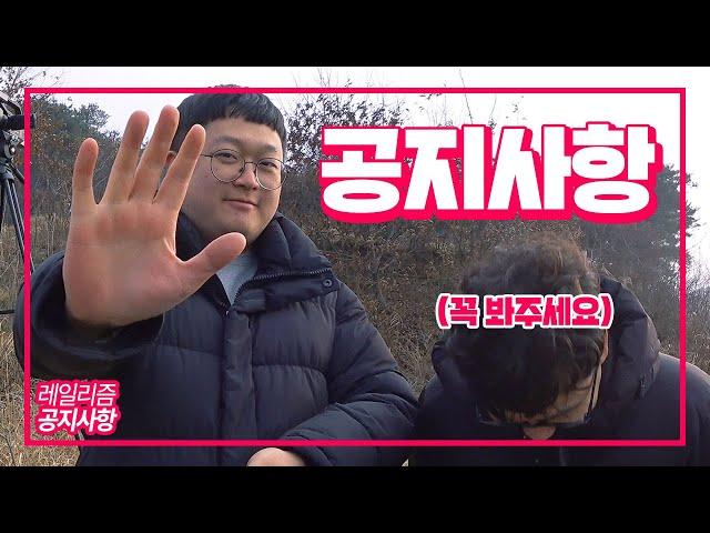 레일리즘 공.지.사.항 (꼭 봐주세요)