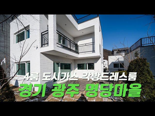 배산임수 명당자리 전원주택  경기광주 숲세권 주택
