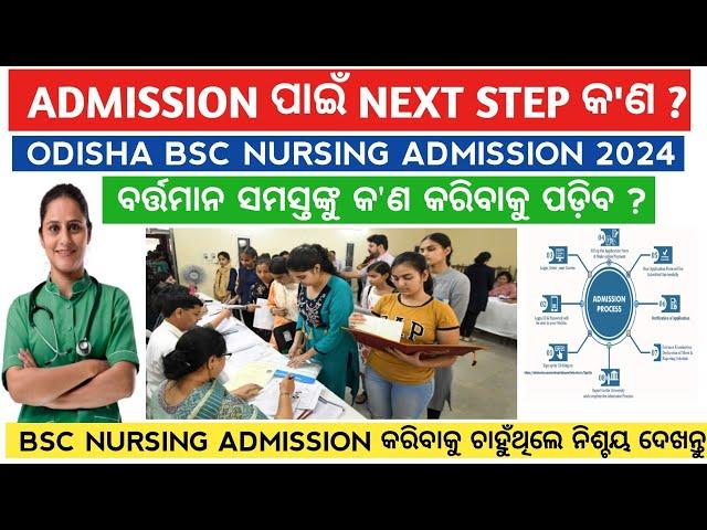 Admission & Counselling Process of bsc nursing admission 2024 | Odisha bsc nursing admission 2024