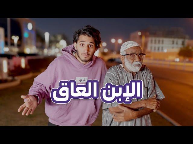 شاب ترك أبوه في البرد ومشى  #أنا_لها