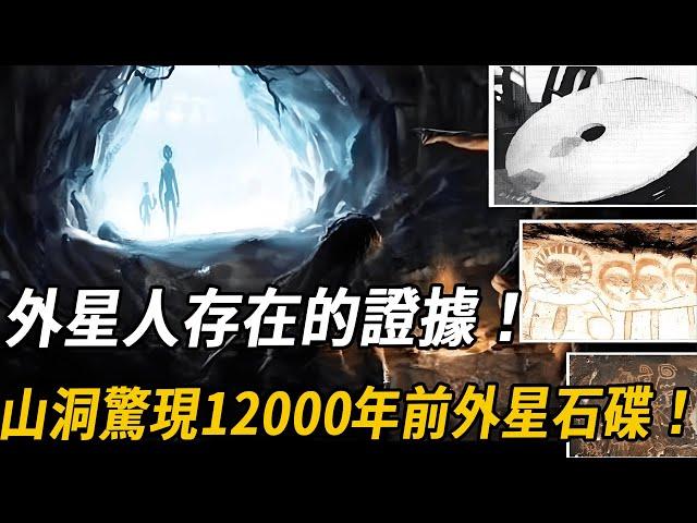 Aliens have lived in Tibet? Mysterious cave discovered 12000 years ago alien stone disc! The UFO ph