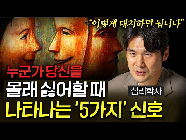 누군가 당신을 몰래 싫어하고 있다는 증거 '3가지' (정성훈 작가 1부)