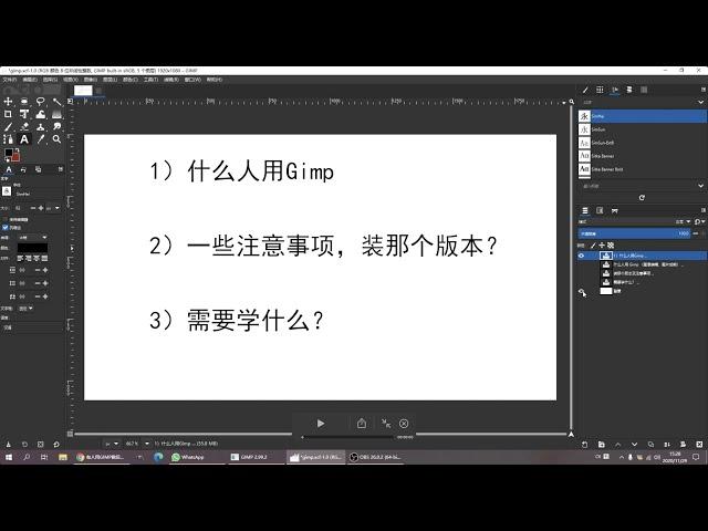 【图像处理】什么人用gimp，gimp注意事项，如何学习，学什么？