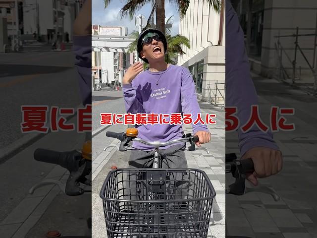 夏も自転車に乗る君へ#自転車 #電動自転車 #電動アシスト自転車 #ebike #交通安全 #交通ルール #echarity