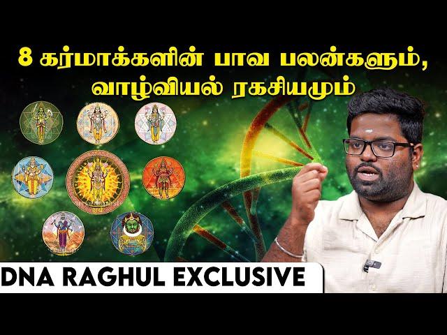 8 கர்மாக்களின் பலமும்,பலவீனமும் | DNA Raghul Astrologer | 8 Karma's | இறை தேடி | Irai Thedi