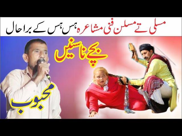 New Funny Video Mushaira Mehboob Punjabi Shayar Saleem Studio 452