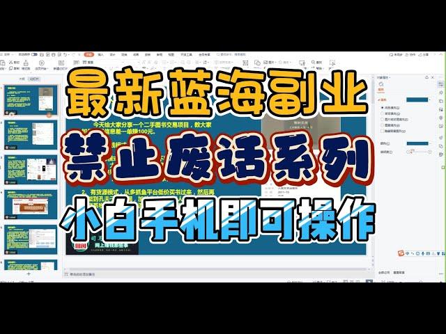 最新蓝海风口副业：冷知识禁止废话短视频系列，新人小白一部手机轻松操作几十万播放！