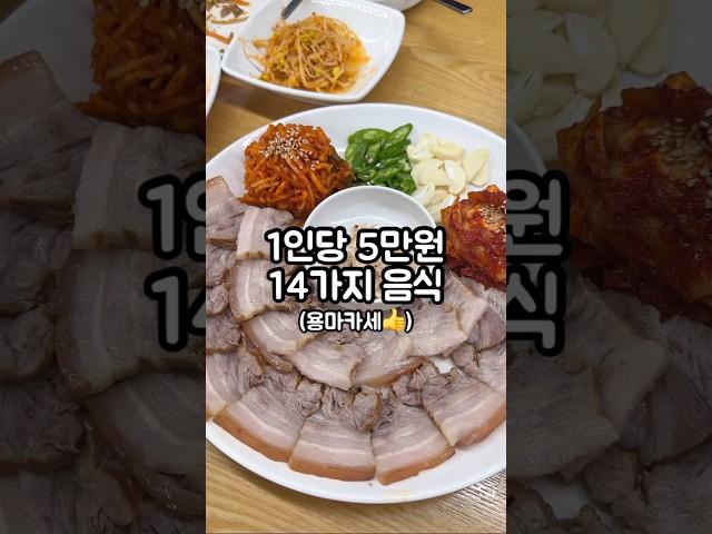 14가지 음식을 단돈 5만원에? +쏘쥬 무제한