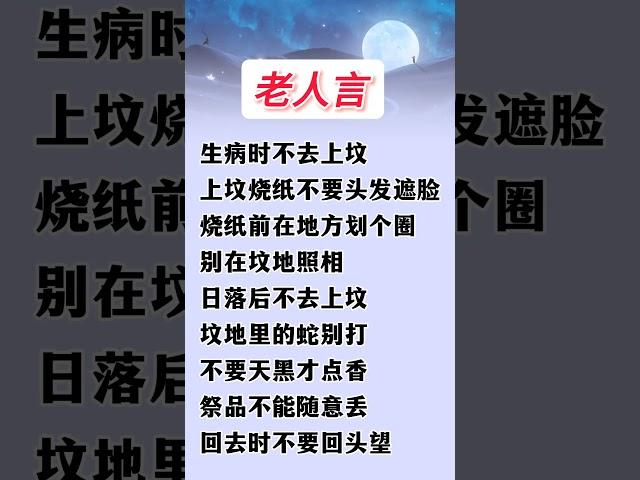#老人言 #老人言受益一生 #民间老人言句句有道理