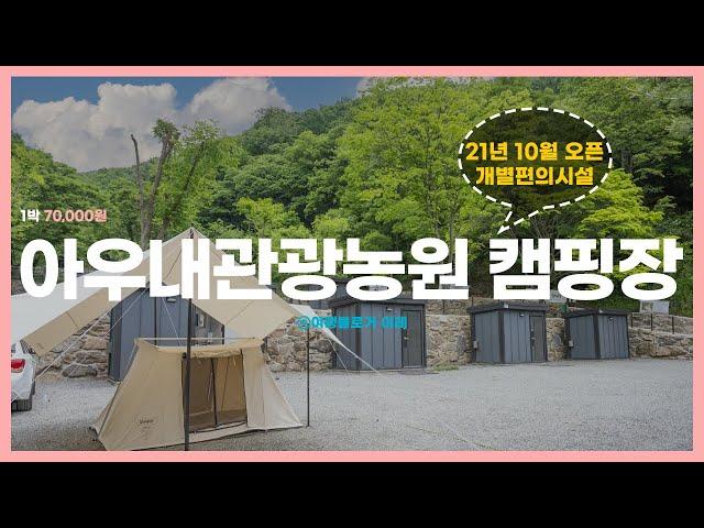 [개별편의시설/수영장] 아우내관광농원 캠핑장 모든 사이트 뷰