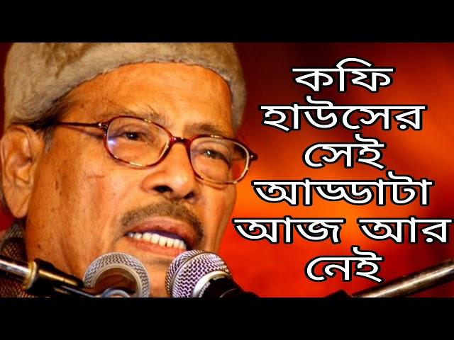 কফি হাউসের সেই আড্ডাটা আজ আর নেই | মান্না দে | Archisha Music