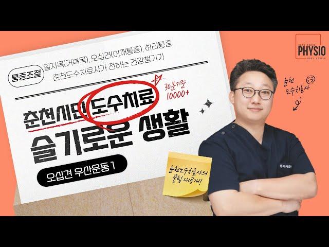 장마철 오십견 해결사 우산운동
