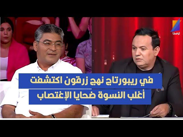 في ريبورتاج نهج زرقون اكتشفت أغلب النسوة ضحايا الإغتص.. /اب ، محمد البوزيدي في تصريح صادم