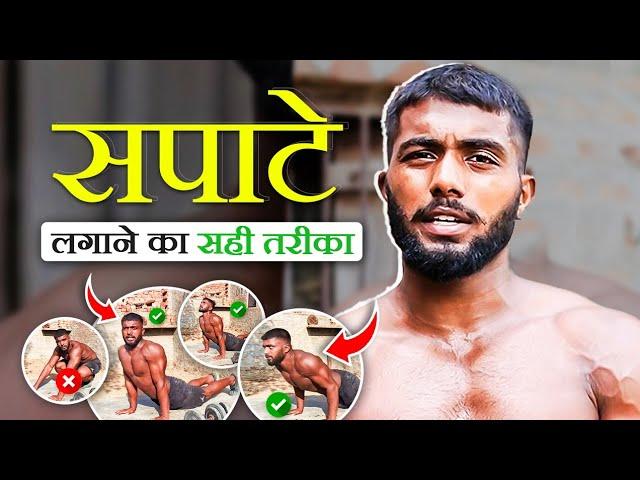 Sapate Lagane Ka Sahi Tarika | Ankit Baiyanpuria