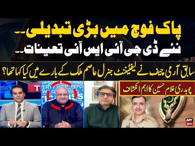 Big change in Pakistan Army | New DG ISI appointed | Chaudry Ghulam Hussain revelations