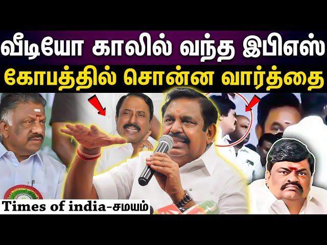 ADMK meeting today | உங்க பிரச்சனைகளை கட்சிக்குள்ள கொண்டு வராதீங்க..இபிஎஸ் அதிரடி