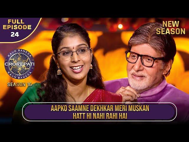 New Season | KBC S16 | Ep.24 | Full Episode | Big B को सामने देखकर इस player के चेहरे पर आई smile