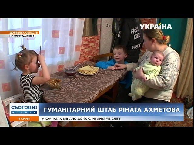 Фонд Рината Ахметова помогает многодетной семье Федосовых