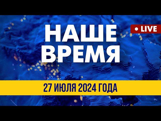 LIVE: YouTube в России замедляют | Наше время. Итоговые новости FREEДОМ. Вечер 27.07.24