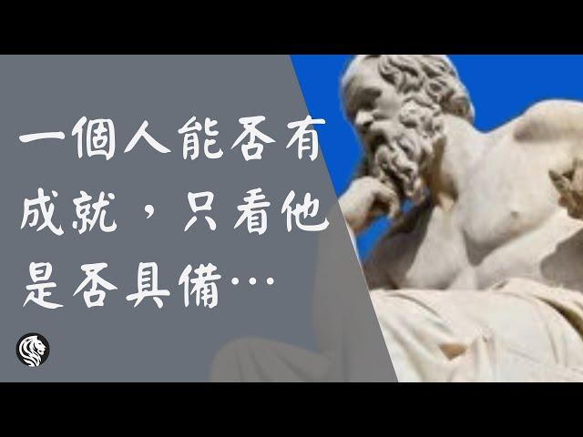 63句蘇格拉底哲學語錄｜那個讓賈伯斯都想聊聊的男人｜ 古希臘哲學之父人生智慧