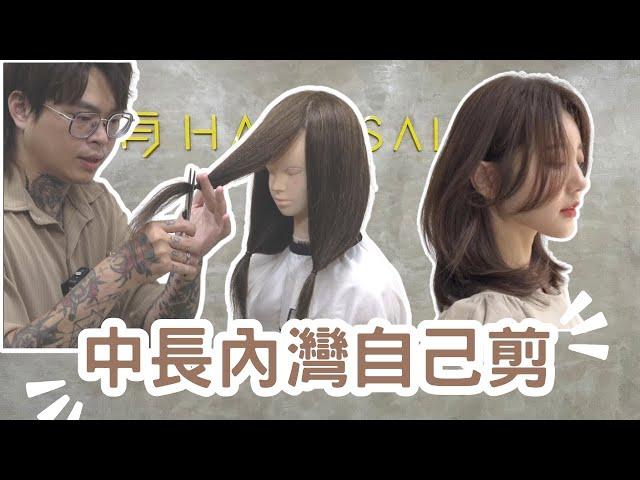 女生剪髮DIY｜三條橡皮筋搞定｜中長髮自己剪 - 髮型師諾曼