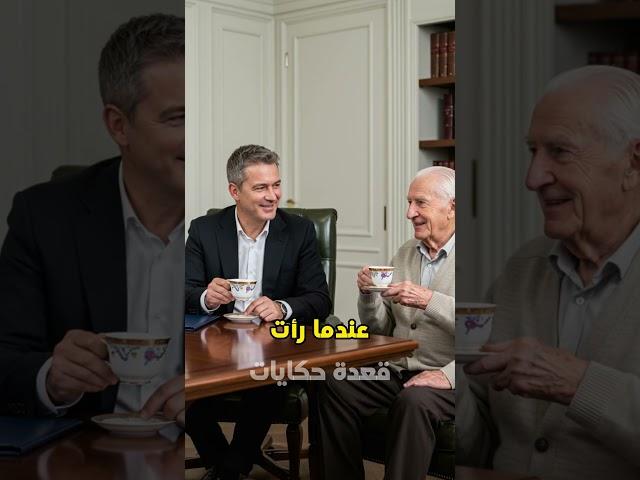 لن تصدق كيف ردّ المدير على فتاة أنكرت والدها! قصة مؤثرة