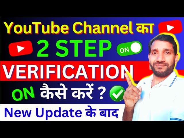 सही तरीका  Youtube two step verification kaise kare 2024 | Two step verification youtube on mobile