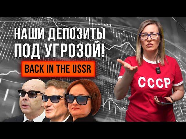 ЛОВУШКА БАНКОВ! Могут ли они отобрать наши деньги?