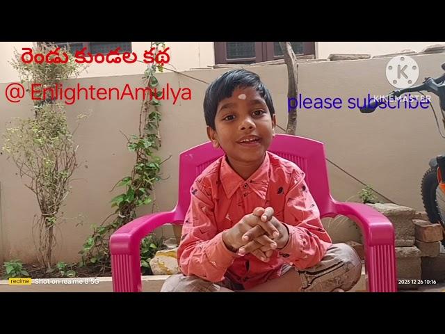 Telugu story by mokshith brother of ammulu@EnlightenAmulya#stories #Telugu#yt #subscribe my channel