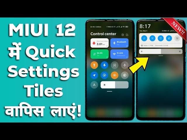 MIUI 12 Disable Control Center To Quick Setting Tiles | Miui 12 Ke control Center Ko Kaise Hataye