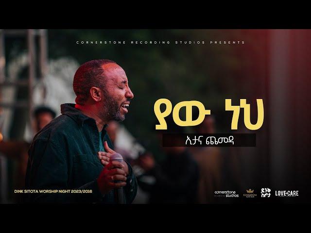 Etana Chemeda " Lelitu Nega " Original Song by Awtaru Kebede Dink Sitota 2016/2023