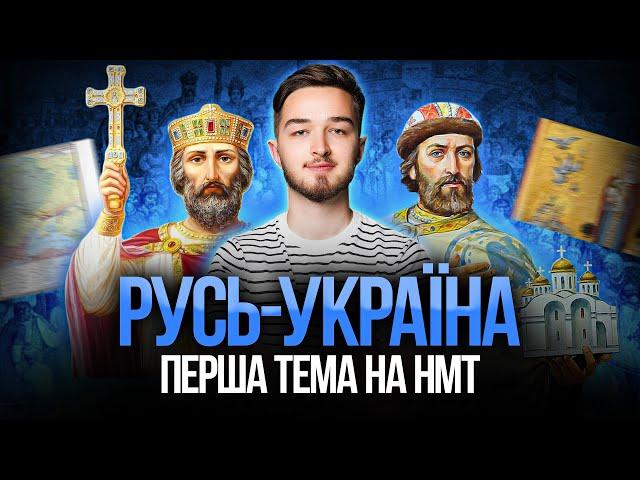 Період Русі від утворення до розробленості. Помста Ольги, перший князь, печеніги і половці #turbozno