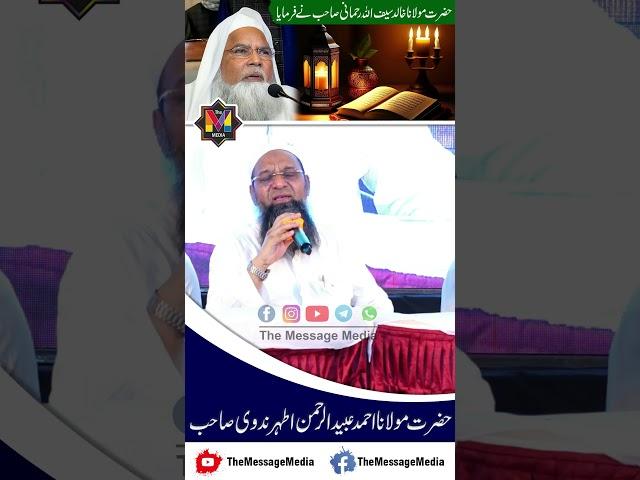 Maulana Khalid Saifullah Rahmani Sahab Ne Farmaya New Trending Shorts By Maulana Obaid Ur Rahman Sb